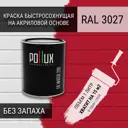 Краска для стен моющаяся Pollux быстросохнущая без запаха укрывная полуматовая цвет малиново-красный RAL 3027 1 л