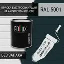 Краска для стен моющаяся Pollux быстросохнущая без запаха укрывная полуматовая цвет зелёно-синий RAL 5001 1 л