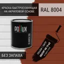 Краска для стен моющаяся Pollux быстросохнущая без запаха укрывная полуматовая цвет медно-коричневый RAL 8004 1 л
