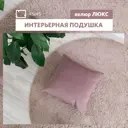 Декоративная подушка Miella 77964545 45x45 см цвет лиловый/розовый/роза