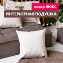 Декоративная подушка Miella 77914545 45x45 см цвет молочный