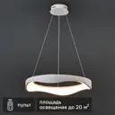 Светильник подвесной светодиодный Ankaa с пультом управления 20 м² регулируемый белый свет цвет белый