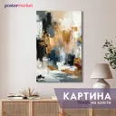 Картина без рамки Postermarket CT7-37 110x70 см