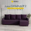 Диван Beneli Угловой диван 219x87x135 см рогожка цвет сиреневый