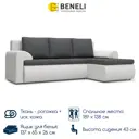 Диван-кровать Beneli Угловой правый 246x92x150 см рогожка цвет белый/серый