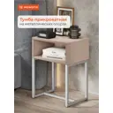 Тумба прикроватная Monofix 40x52.7x30 см 1 ящик ЛДСП цвет белый/капучино