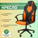 Кресло Стандарт Ст-17 гейм искусственная кожа цвет черный/оранжевый