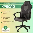 Кресло Стандарт Ст-17 гейм искусственная кожа цвет черный/серый