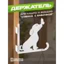 Кронштейн для кашпо Ilikpro Собака с бабочкой 16 см x 16 см x 16.5 см металл белый