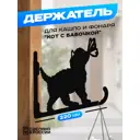 Кронштейн для кашпо Ilikpro Котенок с бабочкой 13.3 см x 13.3 см x 22 см металл черный