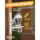 Кронштейн для кашпо Ilikpro Фонарь 13.6 см x 13.6 см x 22 см металл белый