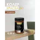 Краситель Solex 028819693 0.25 л цвет кофейный