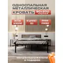 Кровать односпальная Roomiroom Stone 90x71x2.60 см металл цвет бежевый/черный