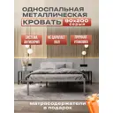 Кровать односпальная Roomiroom Stone 90x71x2.60 см металл цвет серый/молочный