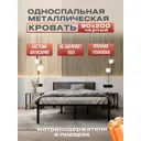 Кровать односпальная Alicia Alicia 90x71x2.60 см металл цвет серый/черный