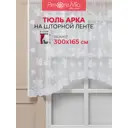 Тюль на шторной ленте Amore Mio 92106 300x165 см цвет белый