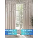 Комплект штор на шторной ленте Comfy Way Римфирс 150x250 см цвет бежевый