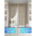 Комплект штор на шторной ленте Comfy Way Лейлир 150x180 см цвет бежевый
