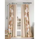 Комплект штор на шторной ленте Comfy Way Нервиат 150x250 см цвет бежевый