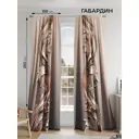 Комплект штор на шторной ленте Comfy Way Ранеквирс 150x250 см цвет бежевый