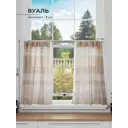 Комплект штор на кулиске Comfy Way Фанрелс 75x60 см цвет бежевый