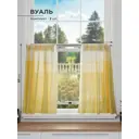 Комплект штор на кулиске Comfy Way Санфирс 75x60 см цвет желтый