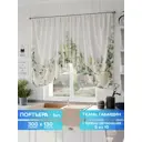 Штора на шторной ленте Comfy Way Санемиарс 300x130 см цвет бежевый