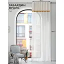 Штора на шторной ленте Comfy Way Сентриал 150x250 см цвет белый