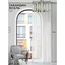 Штора на шторной ленте Comfy Way Лонтролс 150x250 см цвет белый