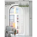 Штора на шторной ленте Comfy Way Рунлор 150x250 см цвет белый