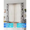 Тюль на шторной ленте Comfy Way Линфорт - 706 300x150 см цвет бежевый