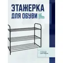 Подставка Nika 79x59x33 см 3 полки сталь цвет черный