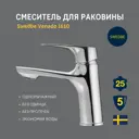 Смеситель для раковины Swedbe Venado 1610 однорычажный цвет латунь