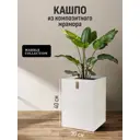 Кашпо Высокий прямоугольник Marble collection d 30 см 40 см 33 л полимерный бетон бежевый без автополива