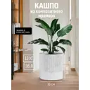 Кашпо Цилиндр каннелюры Marble collection d 36 см 38 см 36 л полимерный бетон разноцветный без автополива