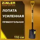 Лопата Zinler 19 см x 110 см сталь с черенком дерево