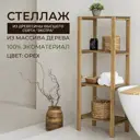 Стеллаж деревянный Bigroom 4 полки 50x132x34 см дерево цвет орех