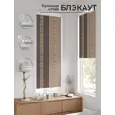 Рулонная штора At home Рултис AT774267 62x170 см цвет бежевый/коричневый