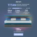 Матрас Darwin Titan 160x200x23 см независимый пружинный блок 2-спальный
