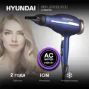 Фен HYUNDAI 1892830 2400 Вт