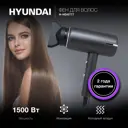 Фен HYUNDAI 1892873 1500 Вт