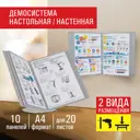 Демосистема демонстрационная доска настольная на 10 панелей с 10 серыми панелями А4 Staff Profit 238217