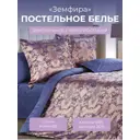 Комплект постельного белья двуспальный Ecotex Земфира, жаккард