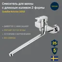 Смеситель для ванны Swedbe 2050 однорычажный цвет хром