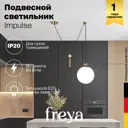Светильник подвесной Freya Fr5221pl-01bs 1 лампа 3 м² цвет латунь
