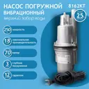 Насос вибрационный Water hunter 8162KT высота подъема 72 м кабель 25 м расход 18 л/ч