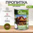 Пропитка декоративная для дерева Veres Natura полуматовая цвет орех 0.75 л