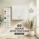 Шкаф для посуды 60x60x30 см фасад светло-серый ЛДСП каркас светло-серый ЛДСП Santrek Home