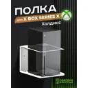 Держатель для игровой приставки xbox Ilikpro Холдикс 15.5x15.7 см металл цвет белый