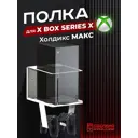Держатель для игровой приставки xbox и геймпадов Ilikpro 22.6x17.5 см металл цвет белый